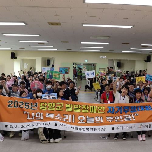 혜림종합복지관, 제1회 담양군 발달장애인 자기주장대회 성료 