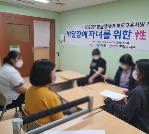 목포시장애인복지관, 부모교육지원사업 성(性) 인권 교육 진행