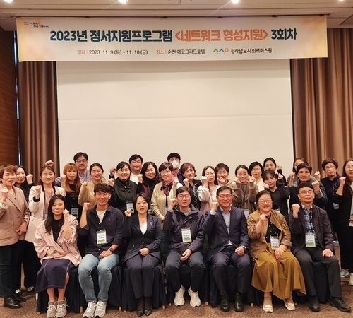 전라남도사회서비스원, 종사자 직무스트레스 날리는 정서지원