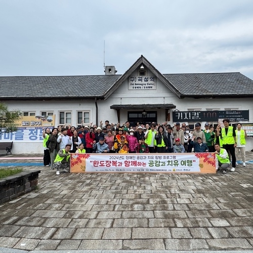 완도군장애인복지관 2024년 공감과 치유탐방 