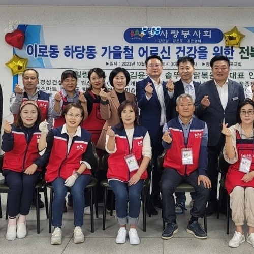 목포 다사랑봉사회, 가을맞이 건강 효도봉사활동