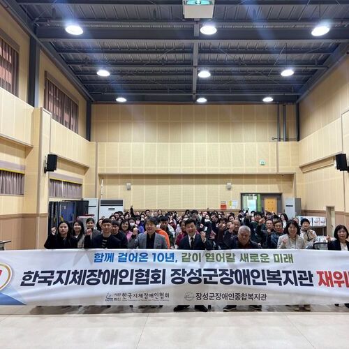 장성군장애인종합복지관, 재위탁 운영 확정