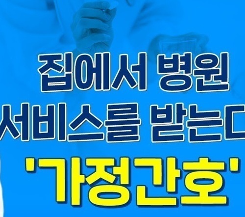 거동 불편 고령환자 위해… “의료진이 집으로 찾아갑니다”