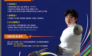 전라남도 장애인펜싱협회