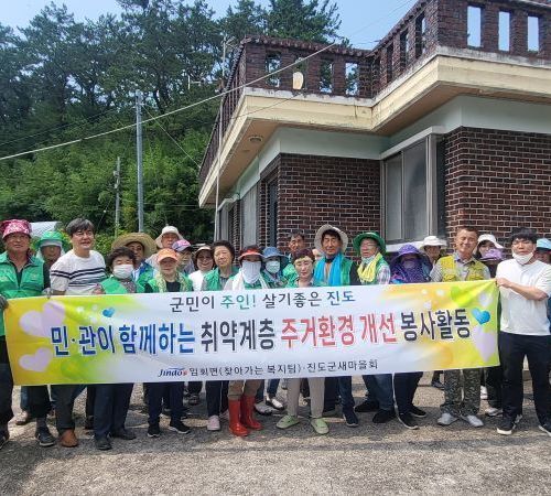 진도군 임회면, 장애인 가정 주거환경개선 봉사활동 실시
