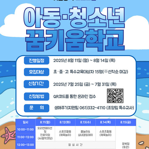 전라남도장애인종합복지관, 여름방학 맞아 아동·청소년 프로그램 ‘ 꿈키움학교 ’운영