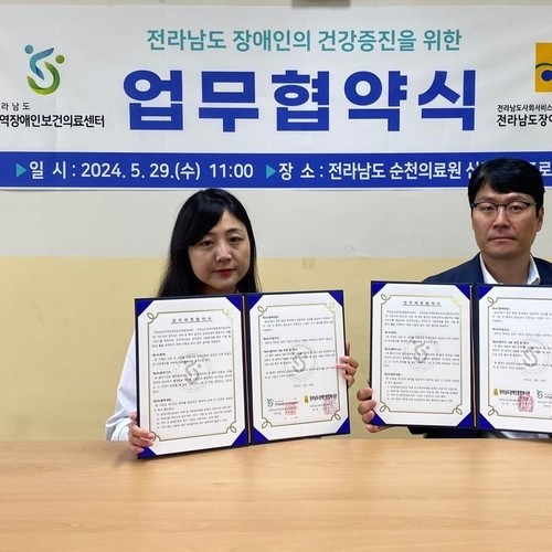 전남장애인종합복지관-전남지역장애인보건의료센터 MOU