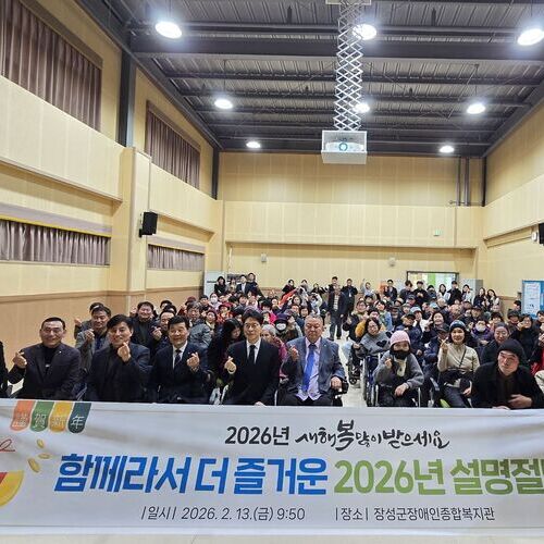 장성군장애인종합복지관, 설 명절맞이 행사 성황리 개최