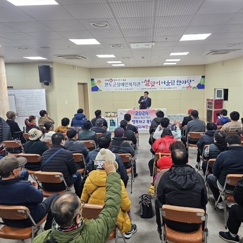 완도군장애인복지관,  설 명절 ‘놀이 한마당’ 진행 및 명절 꾸러미전달