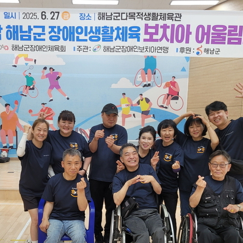 목포시장애인종합복지관, 해남군 장애인 보치아 어울림대회 참석