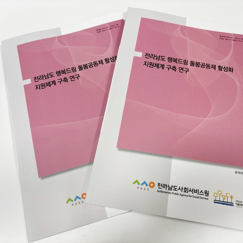 전라남도사회서비스원, 민선8기 공약사업 행복드림 돌봄공동체 지원사업 체계 구축