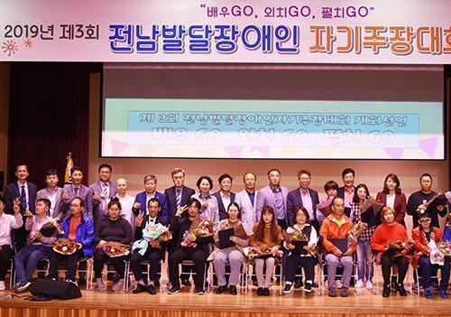 목포시장애인복지관, 전남 발달장애인 자기주장대회 개최