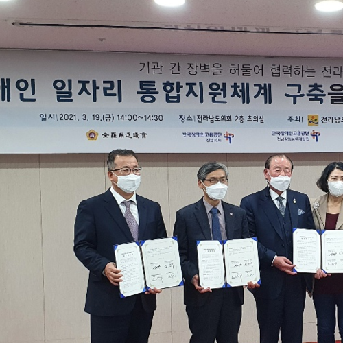 (재)장애인기업종합지원센터, 전남 장애인 일자리 통합지원체계 위한 협약식 가져