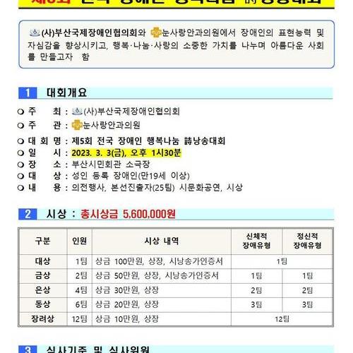 제5회 전국 장애인 행복나눔 詩낭송대회