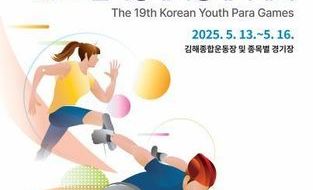 제19회 전국장애인학생체육대회