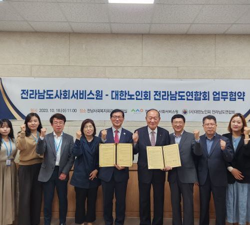전라남도사회서비스원, 대한노인회 전라남도연합회와 업무협약 체결