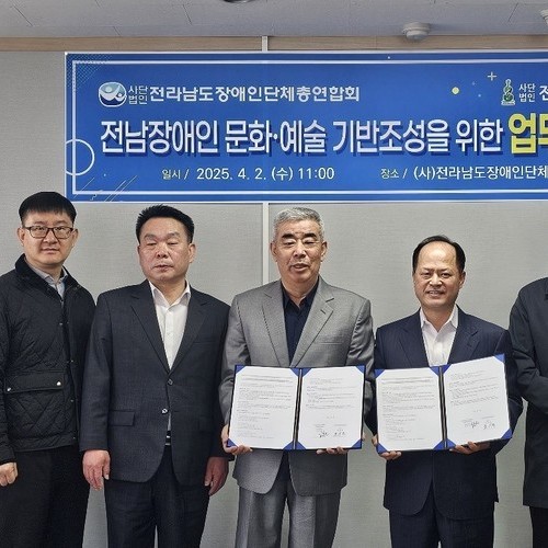 (사)전라남도장애인단체총연합회-(사)전남문화예술협회 업무협약 체결