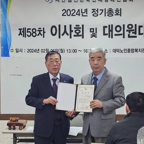 임흥빈 전남장총 회장, 한국산재장애인협회 전남도협회장에 임명