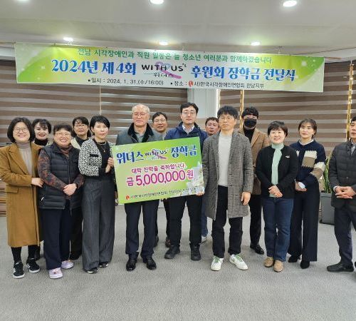 2024년 제4회 대학진학 청소년 장학금 전달식