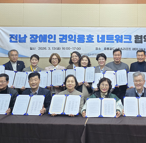 전남 장애인 권익옹호 네트워크 협약식 개최