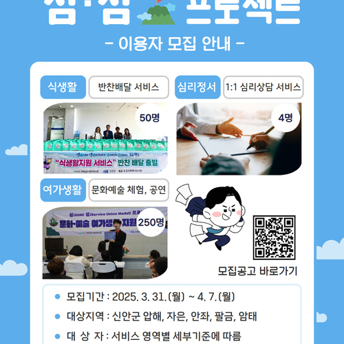 전남사회서비스원, 섬지역 사회서비스 제공모델 ‘섬섬 프로젝트’ 이용자 모집