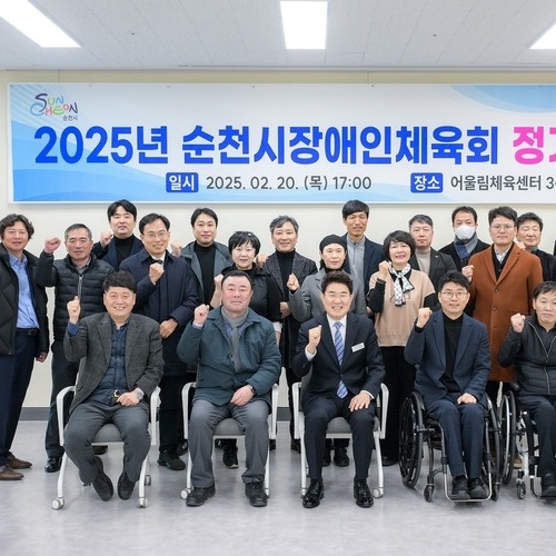 순천시장애인체육회, 장애인체육발전 위한 정기이사회 개최