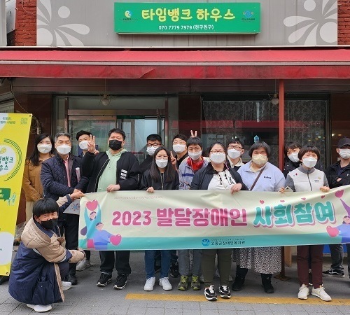 고흥군장애인복지관, 발달장애인 자조모임 타임뱅크하우스 방문