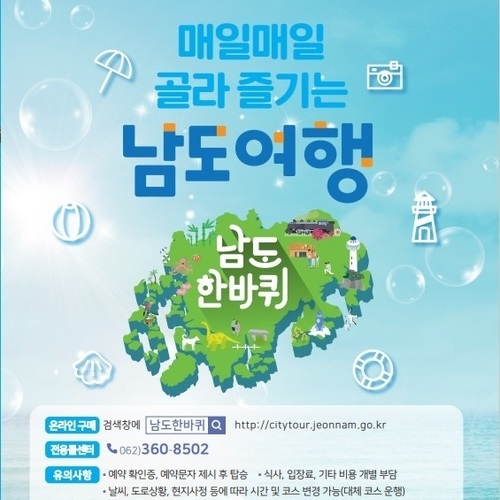 순환형 관광버스 남도 한바퀴 휠체어 리프트 버스 운행