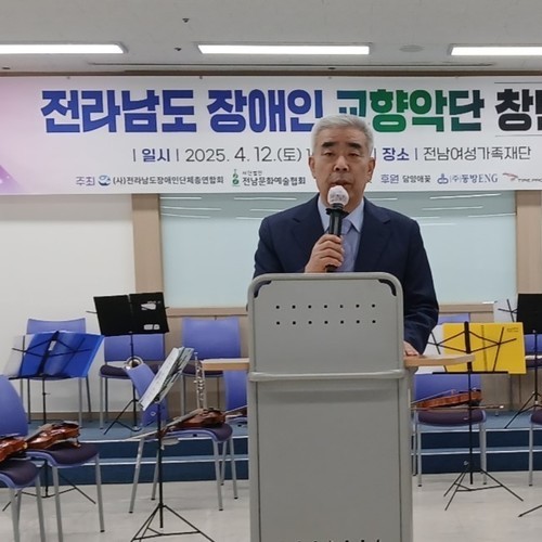 전남 장애인 교향악단 창단식 갖고 공식 활동 들어가