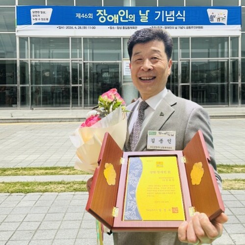 장성군장애인종합복지관 김종인 관장, ‘장한 장애인상’ 수상