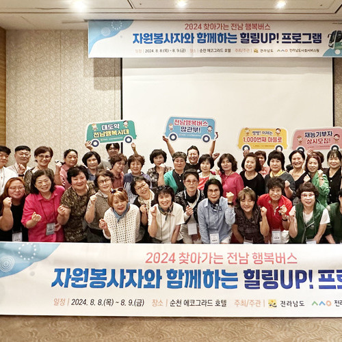 찾아가는 전남행복버스 자원봉사자 힐링 UP! 프로그램 운영