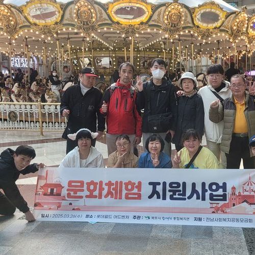목포시장애인종합복지관, 일일문화체험 롯데월드 나들이 성료