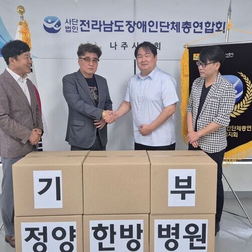 전남장총 나주시지회, 박공석 지회장 취임 기념 기부금 후원행사 가져