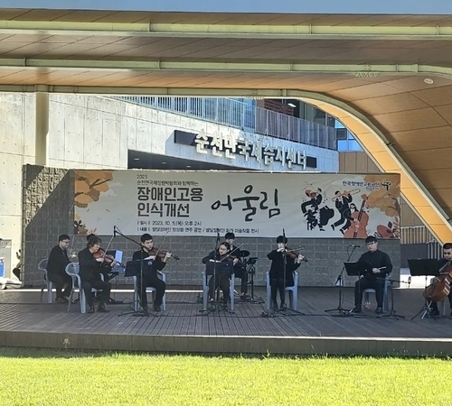 순천만국가정원에서 장애의 벽을 허무는 발달장애인 예술제 개최