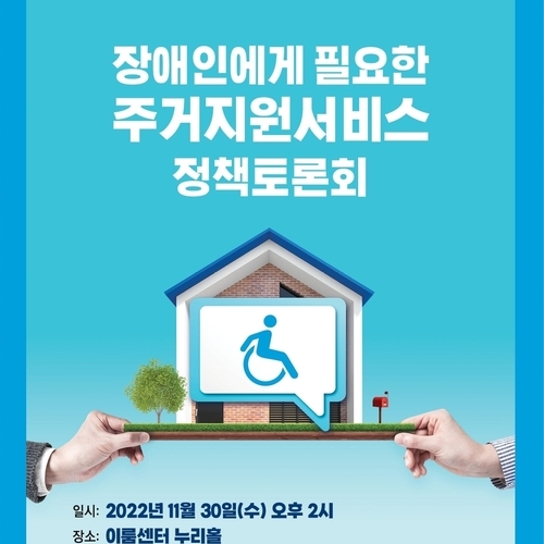 개념부터 필요한 장애인 주거지원서비스