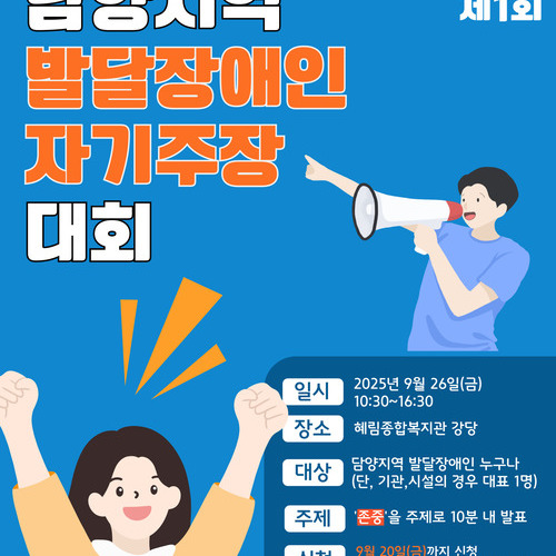 혜림종합복지관, 제1회 담양군 발달장애인 자기주장대회 개최 
