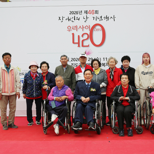 진도군장애인종합복지관 제46회 장애인의 날 행사 진행