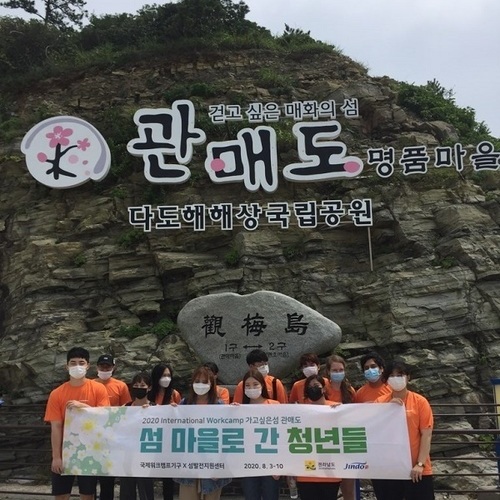 전남도, ‘국제 청년 섬 워크캠프’ 개최 