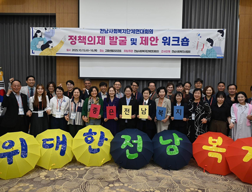 전남사회복지단체연대회의, '위대한 전남복지'를 위한 정책제안