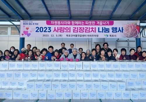 목포시, ‘자원봉사자와 함께하는 사랑의 김장 나눔’ 추진