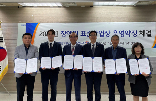 장애인고용공단 전남지사 ‘장애인 표준사업장 운영약정’ 체결