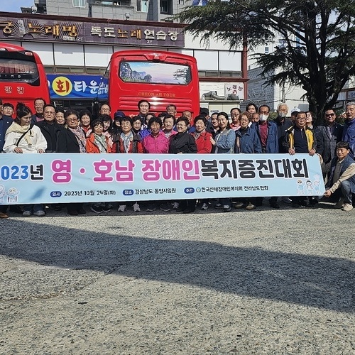 2023년 영 호남 장애인복지증진대회 