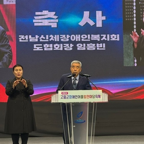 고흥군, 장애인 어울림한마당 축제 온정 속에 성황리 개최