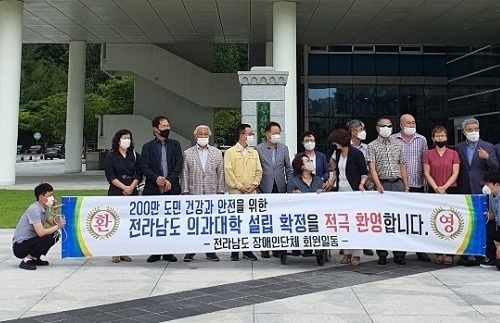 전남13개 장애인단체, 소통간담회 및 의과대학 확정 성명서 발표