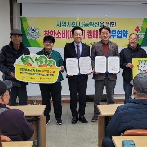 완도군장애인총연합회, 전남사회복지공동모금회와착한소비 캠페인 업무협약