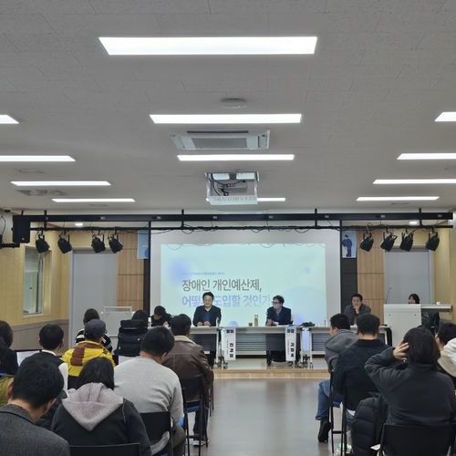 순천장애인자립생활센터, ‘장애인 개인예산제, 어떻게 도입할 것인가’ 주제 세미나 개최