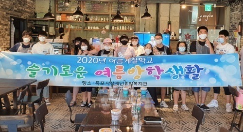 목포시장애인종합복지관, 장애 청소년 여름계절학교 운영