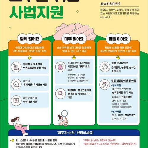 장애인 사법지원 제도 안내