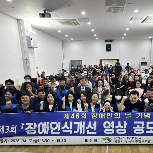 목포시장애인종합복지관, 제46회 장애인의 날 기념행사 개최