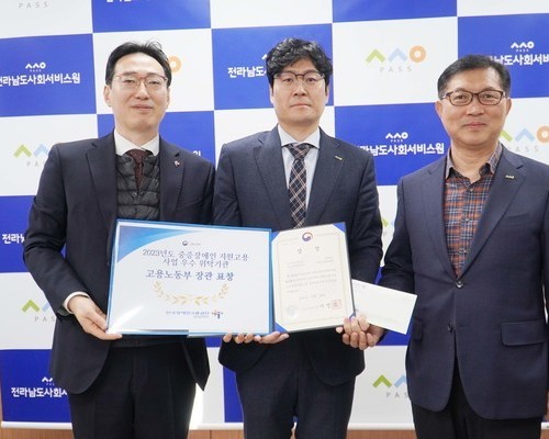 전라남도장애인종합복지관, ‘고용노동부장관 표창’수상